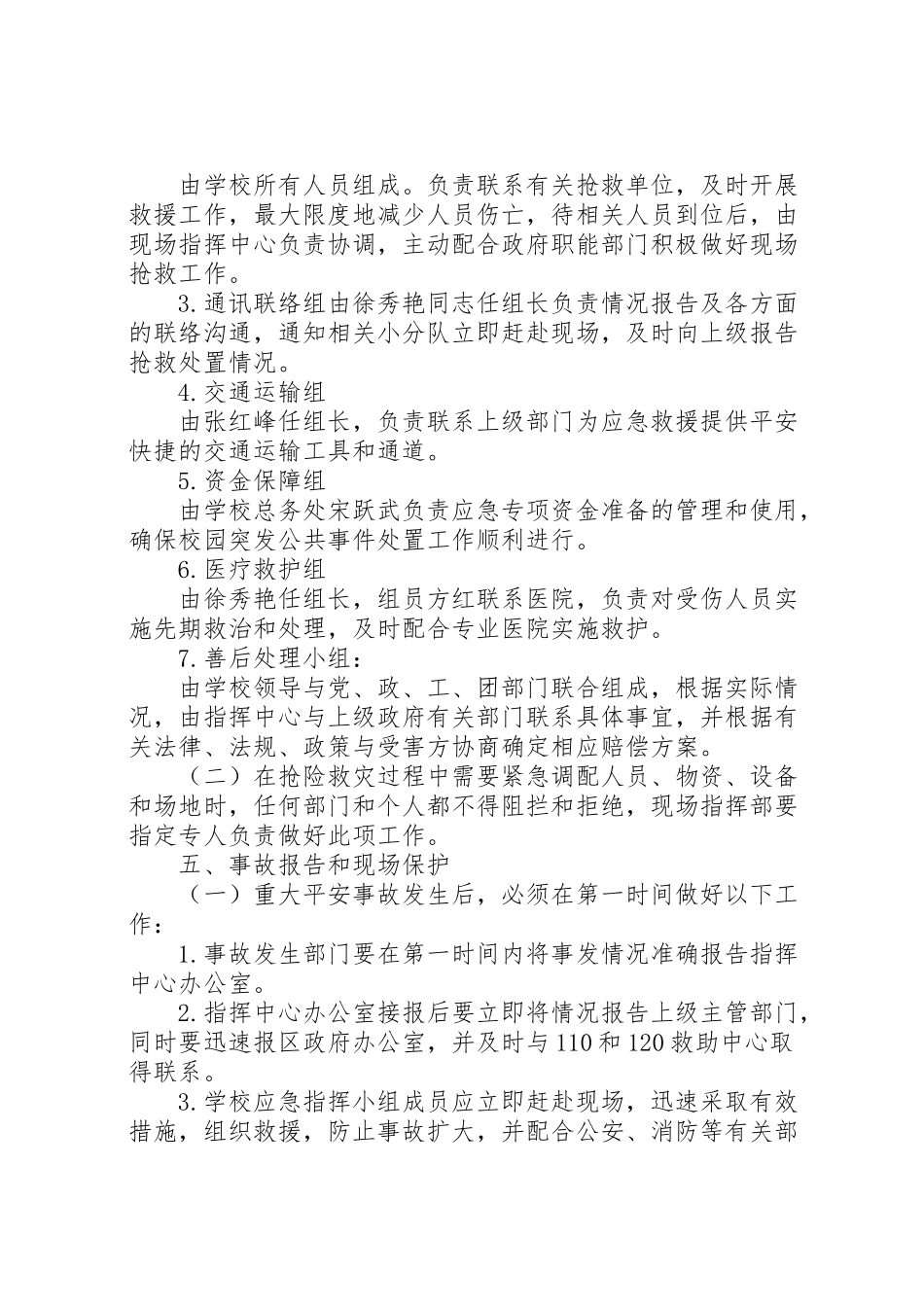 2023年学校遏制重特大事故工作方案.doc_第3页