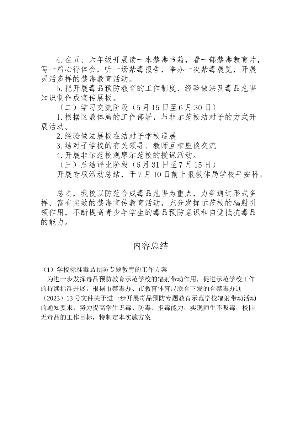 2023年学校规范毒品预防专题教育的工作方案新编.doc_第2页