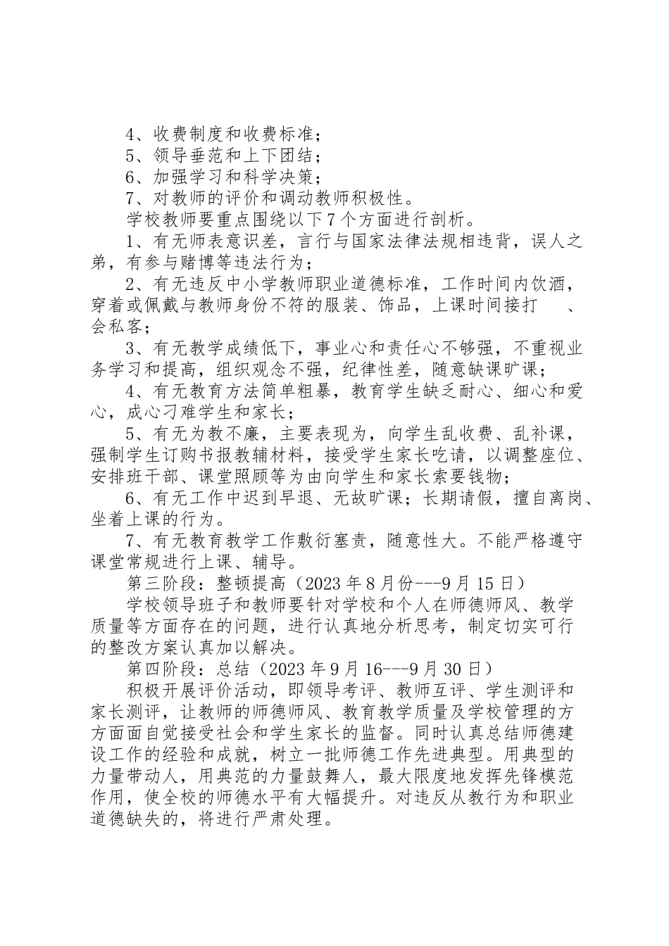 2023年学校道德领域突出问题专项教育和治理活动工作方案.doc_第2页