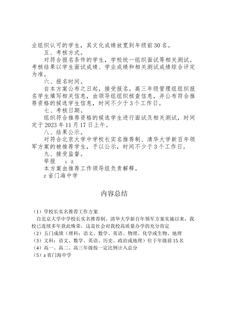 2023年学校长实名推荐工作方案.doc_第2页