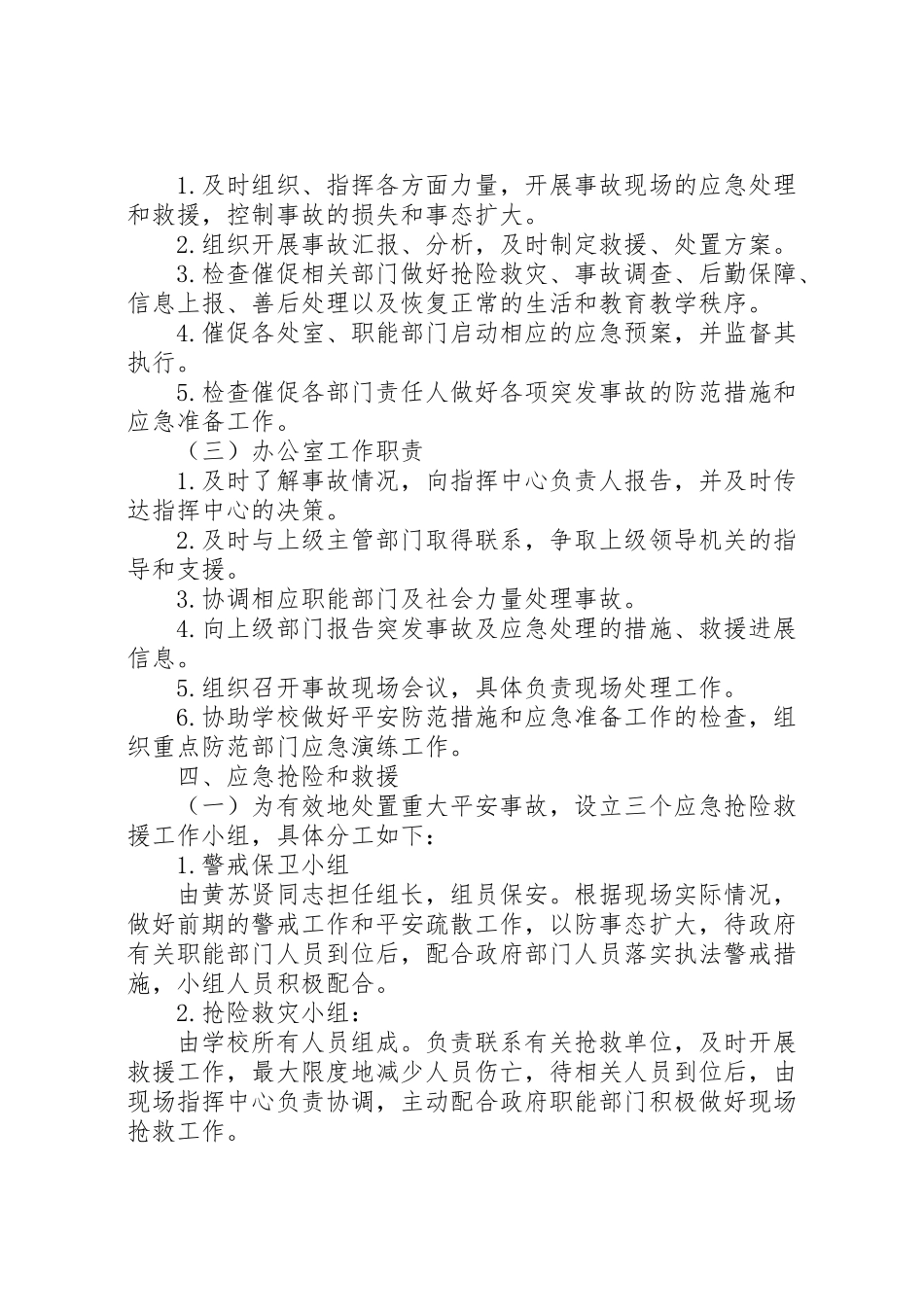 2023年学校遏制重特大事故工作方案 .doc_第2页