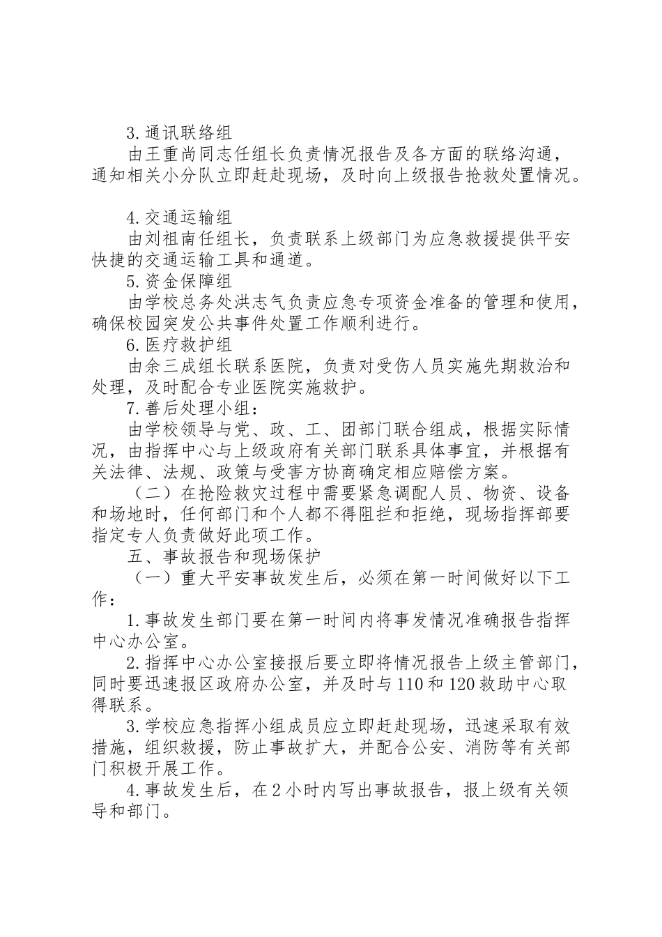 2023年学校遏制重特大事故工作方案 .doc_第3页