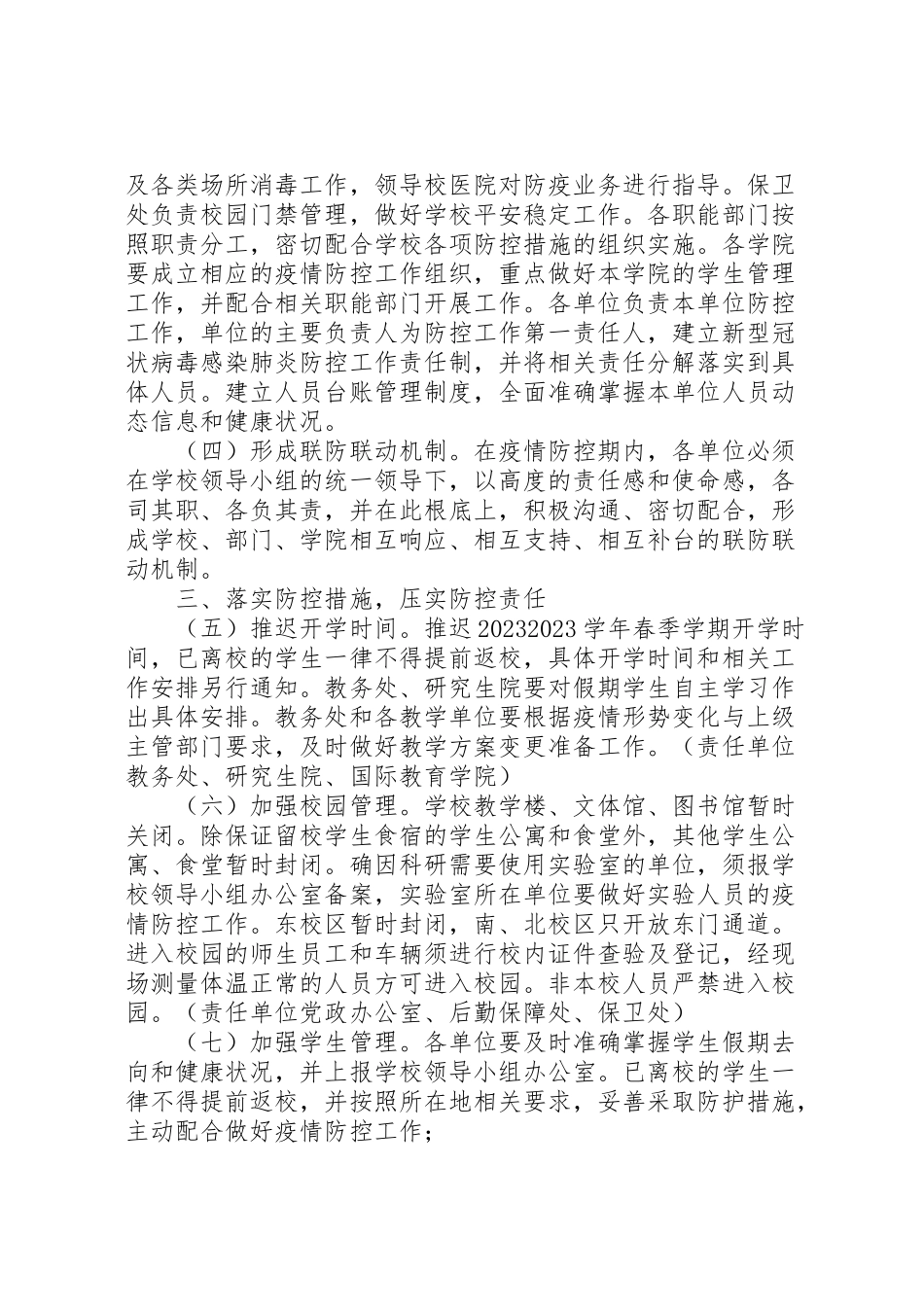 2023年学校防控新型冠状病毒感染肺炎疫情工作方案两份合编.doc_第2页