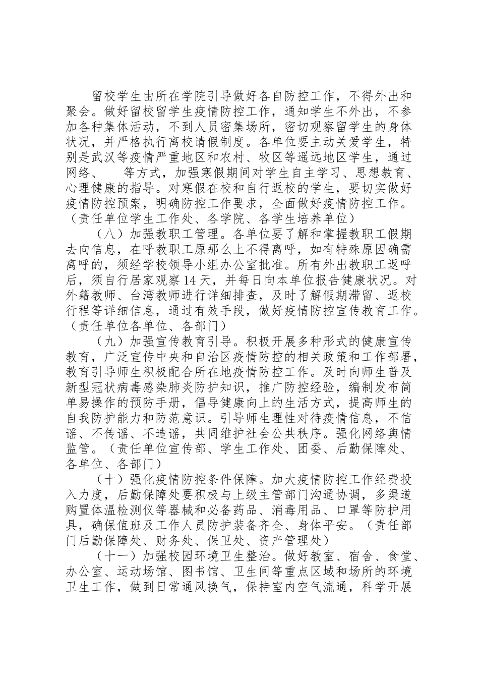 2023年学校防控新型冠状病毒感染肺炎疫情工作方案两份合编.doc_第3页