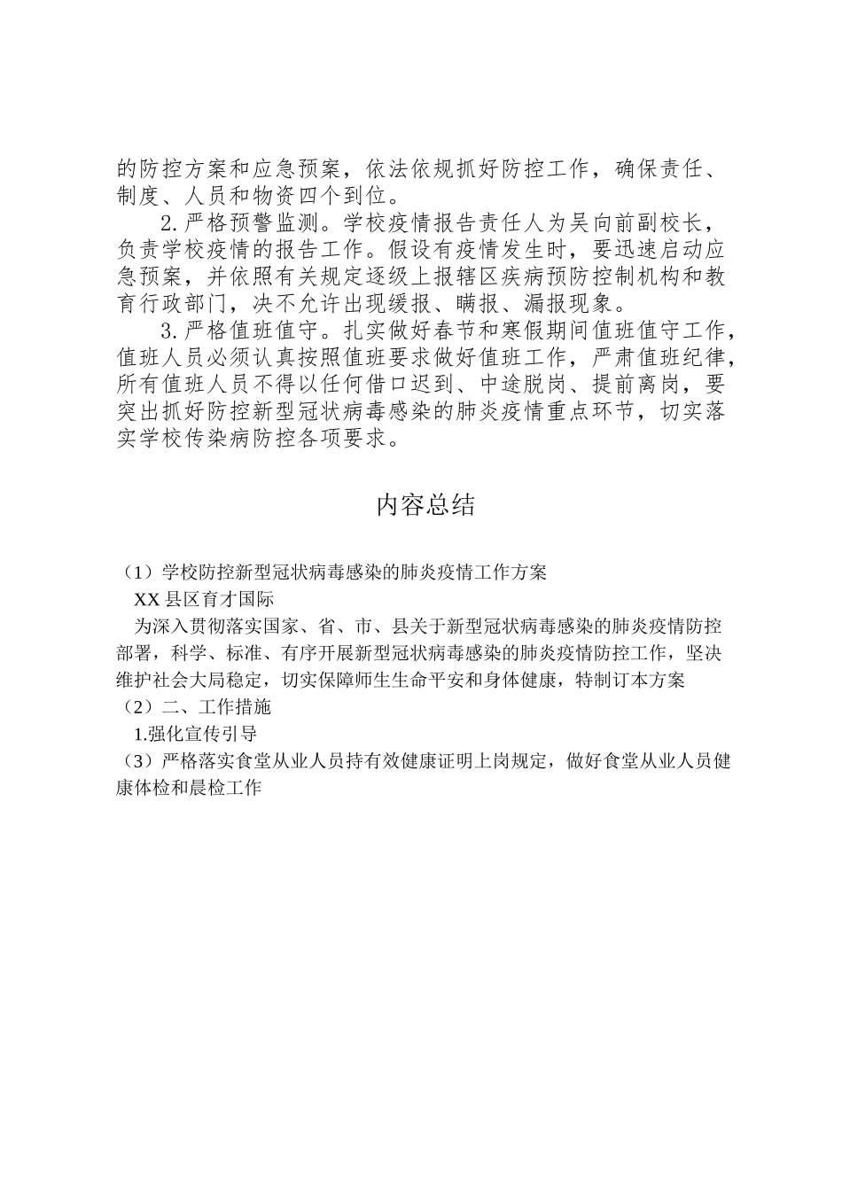 2023年学校防控新型冠状病毒感染的肺炎疫情工作方案.doc_第3页