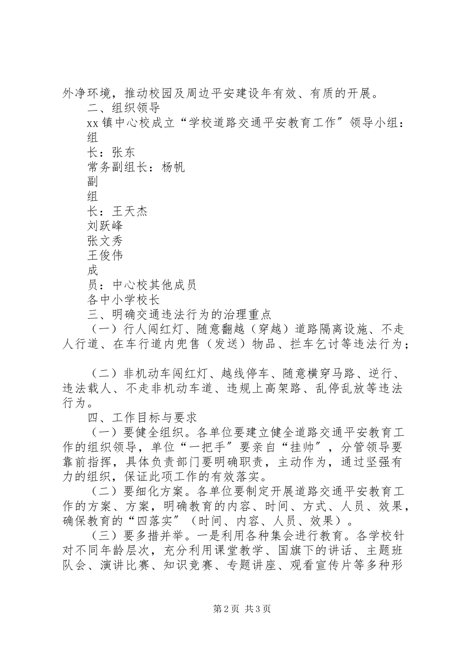 2023年学校道路交通安全教育工作方案.docx_第2页