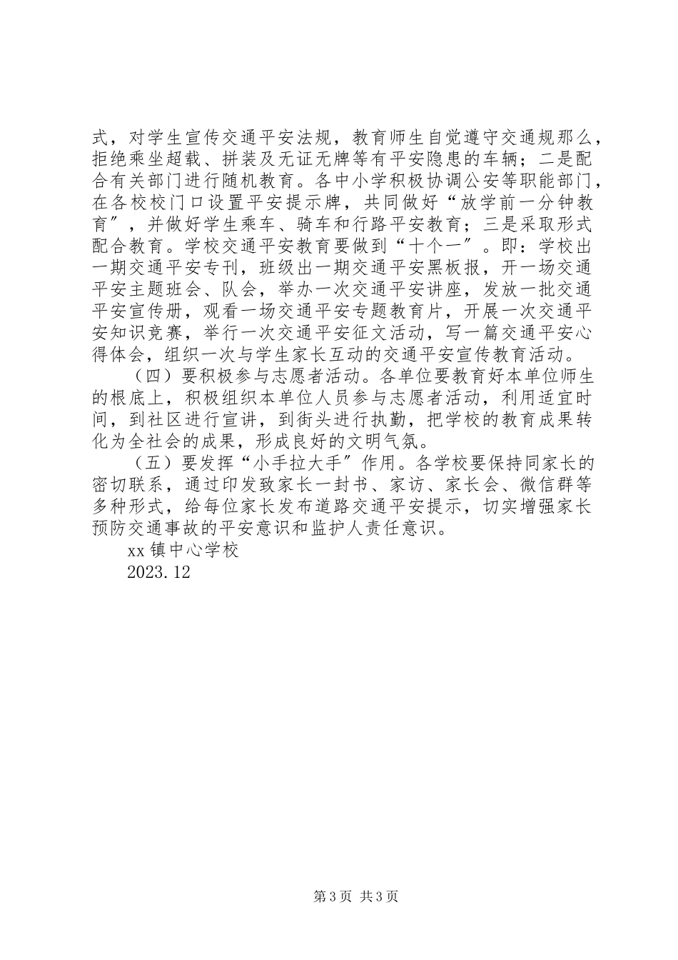 2023年学校道路交通安全教育工作方案.docx_第3页