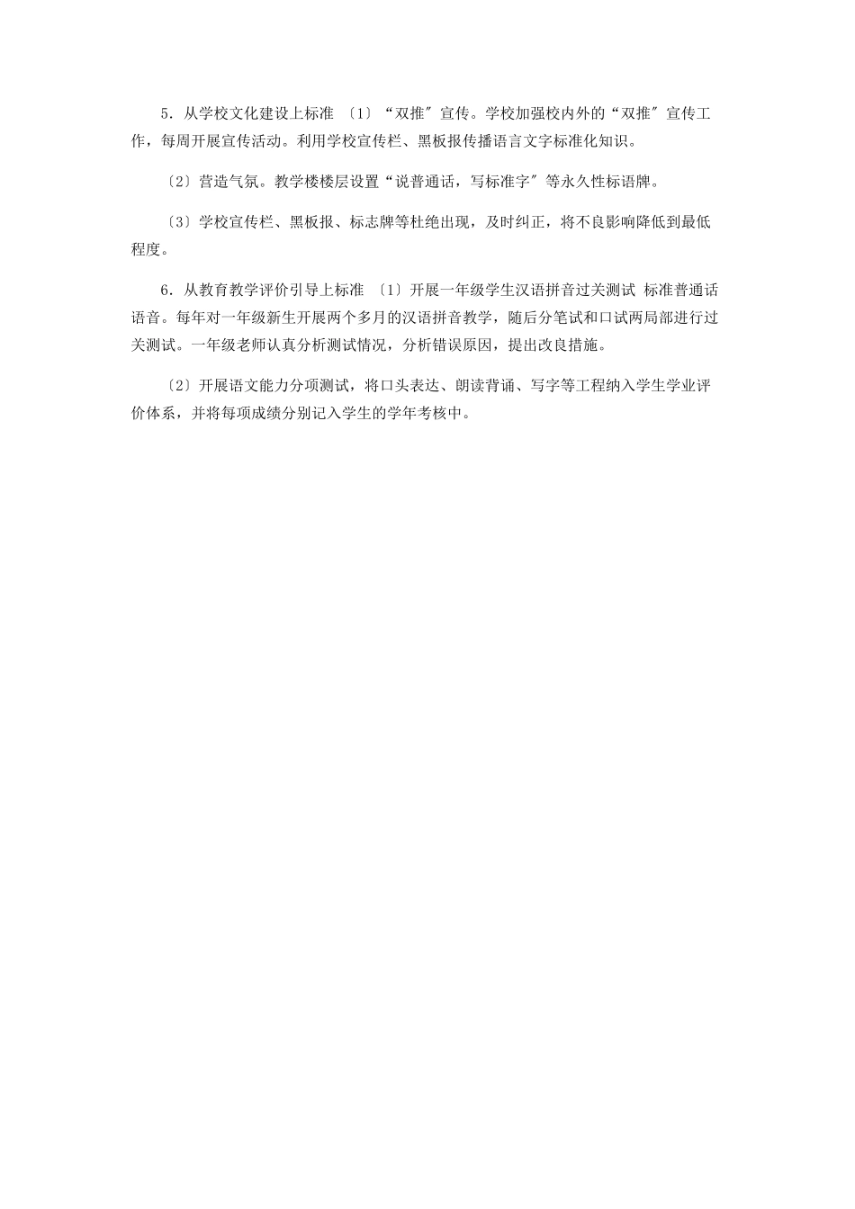 2023年学校语言文字规范化工作方案.docx_第2页