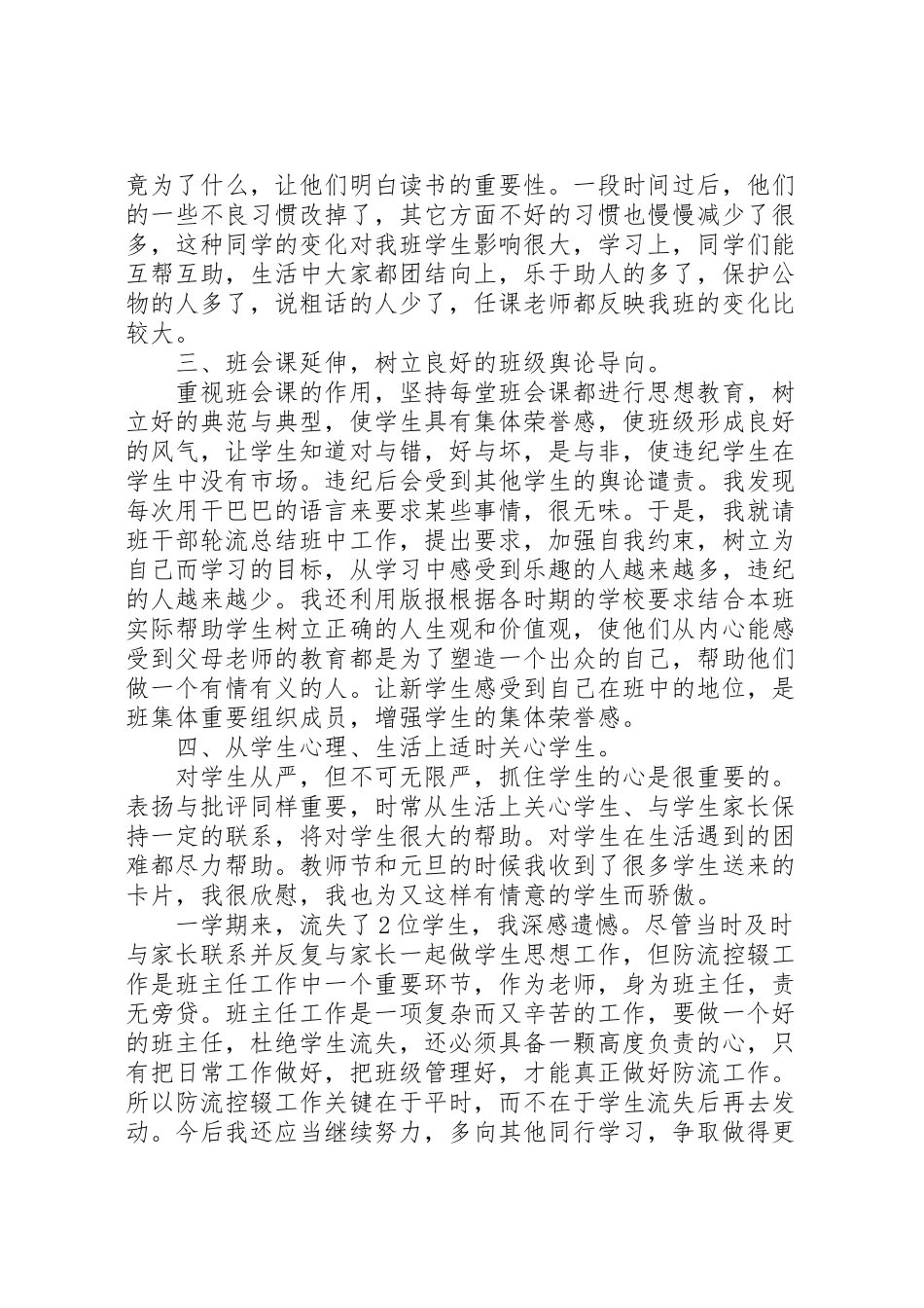 2023年学校防流控流工作方案 2.doc_第2页