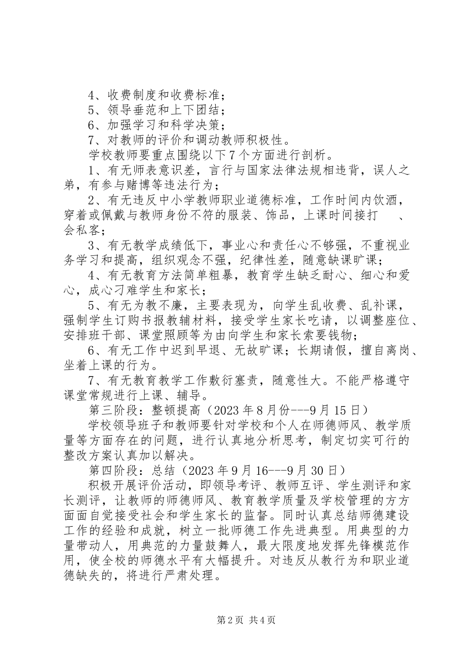 2023年学校道德领域突出问题专项教育和治理活动工作方案.docx_第2页