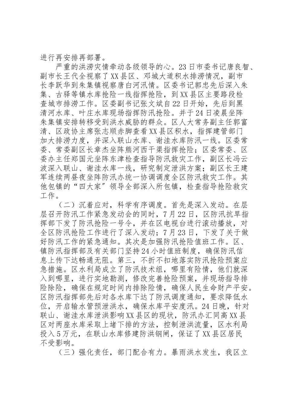 2023年学校防汛救灾工作方案 4.doc_第2页