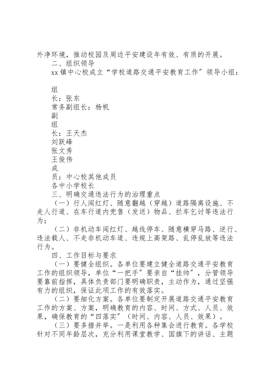 2023年学校道路交通安全教育工作方案.doc_第2页
