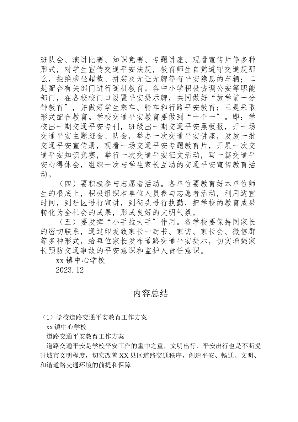 2023年学校道路交通安全教育工作方案.doc_第3页