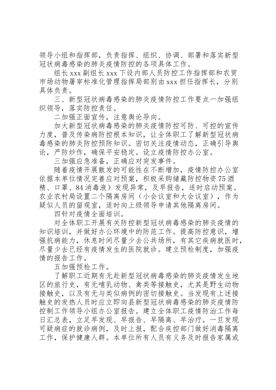 2023年学校防控新型冠状病毒感染的肺炎疫情工作方案,范文学校肺炎疫情工作方案.doc_第3页