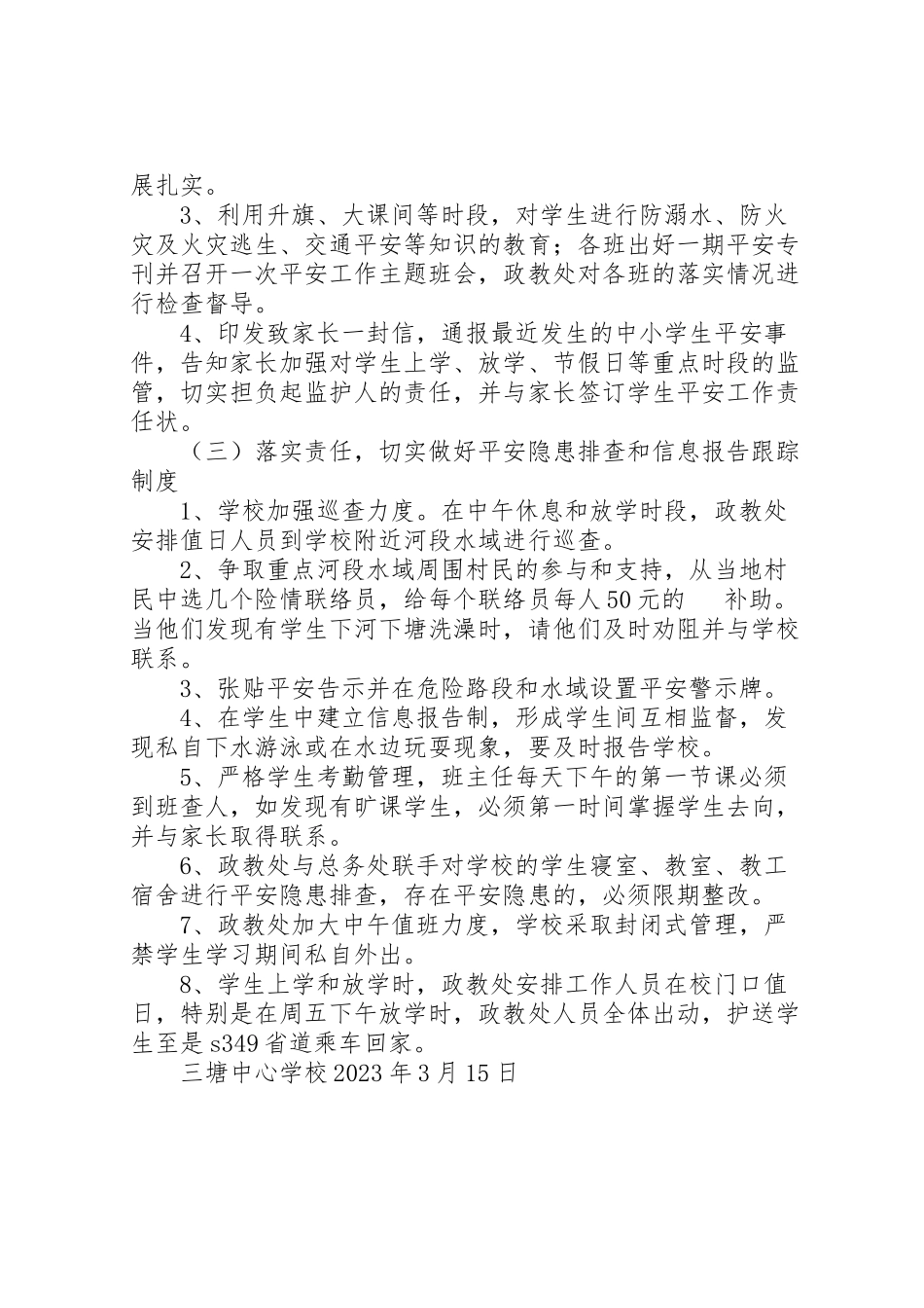2023年学校防溺水安全工作方案 2.doc_第2页