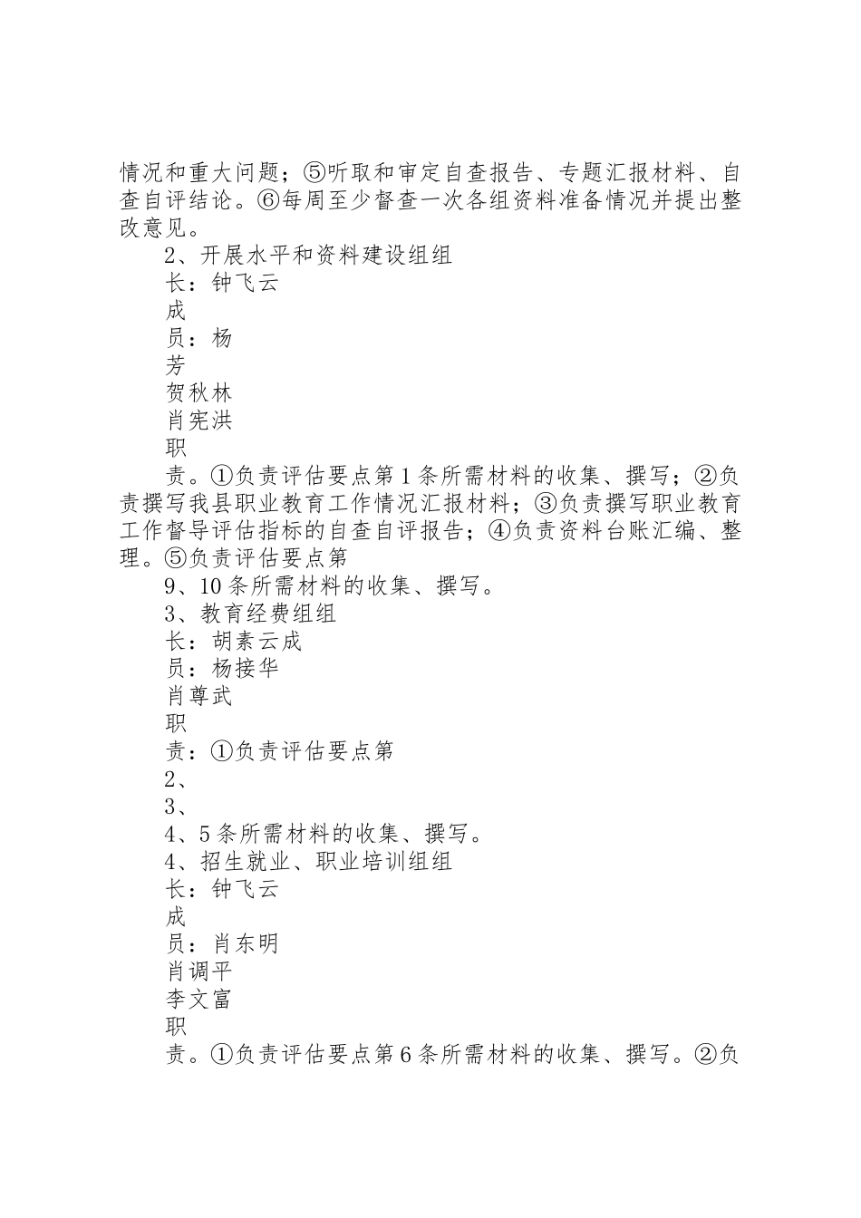 2023年学校迎接督导评估检查工作方案推荐五篇 3.doc_第2页