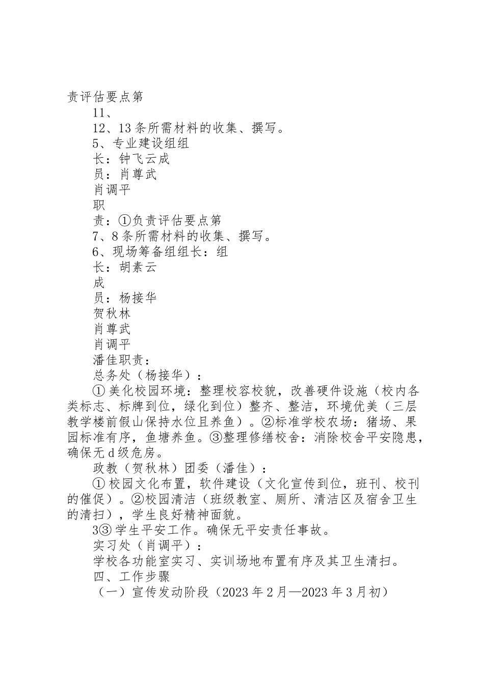 2023年学校迎接督导评估检查工作方案推荐五篇 3.doc_第3页