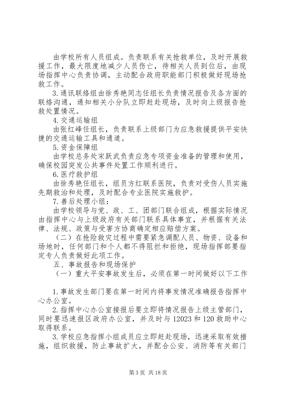 2023年学校遏制重特大事故工作方案.docx_第3页