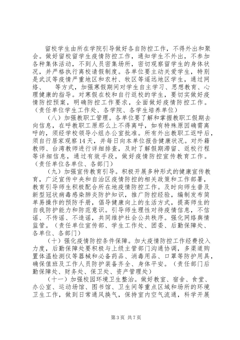 2023年学校防控新型冠状病毒感染肺炎疫情工作方案两份合编.docx_第3页