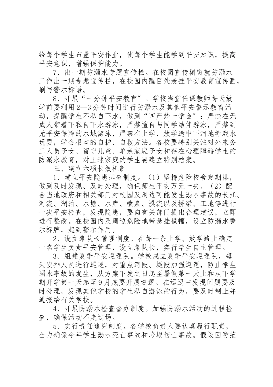 2023年学校防溺水安全工作方案.doc_第2页