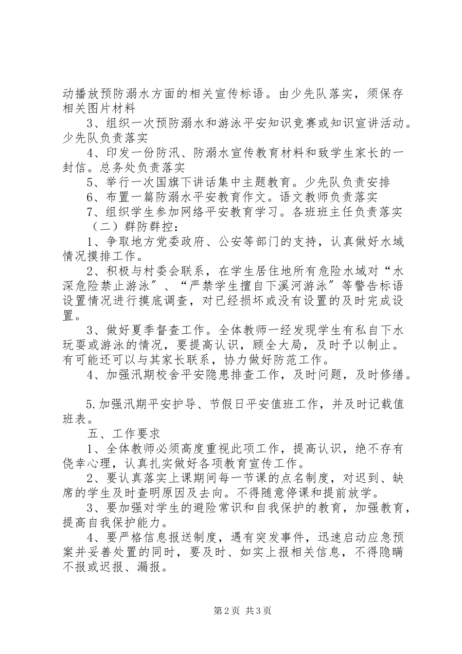 2023年学校防溺水工作方案.docx_第2页