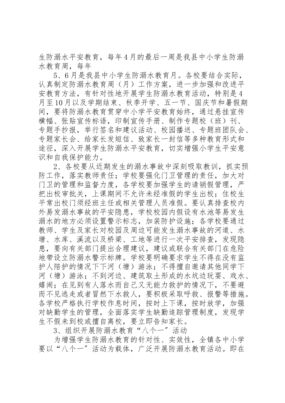 2023年学校防溺水工作方案 11.doc_第2页