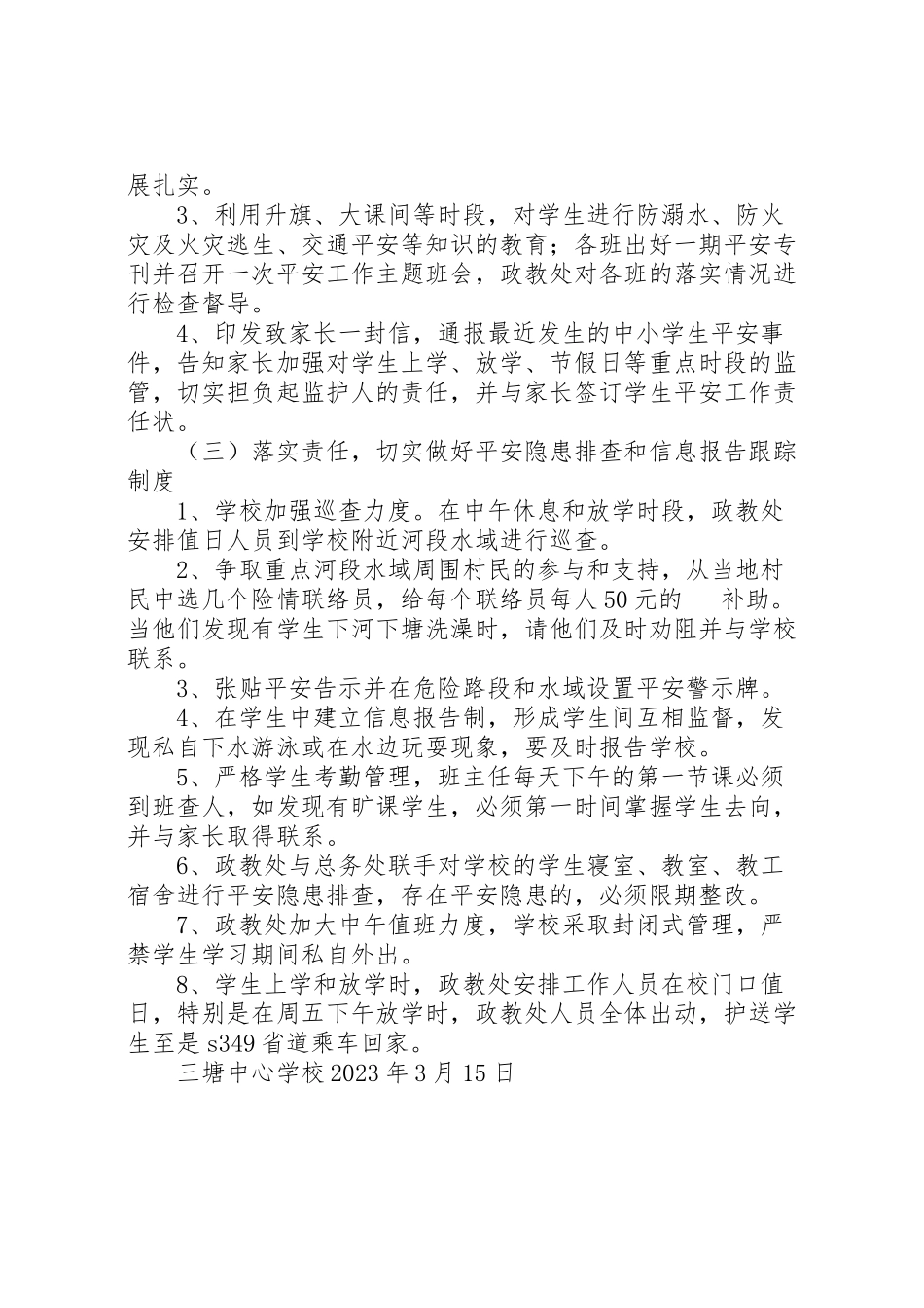 2023年学校防溺水工作方案 10.doc_第2页