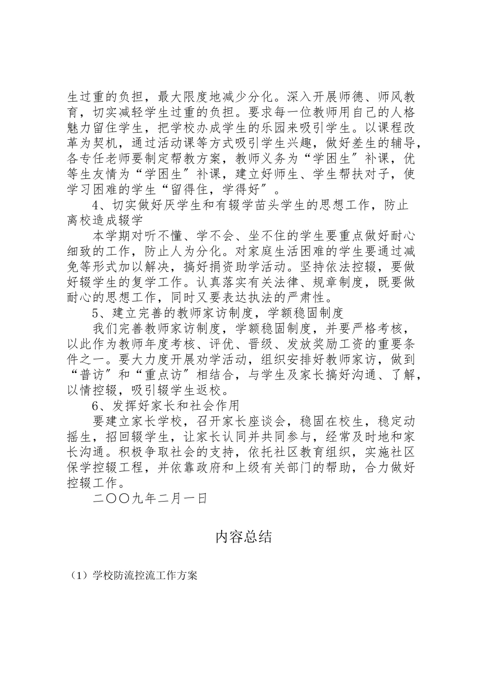 2023年学校防流控流工作方案 4.doc_第2页