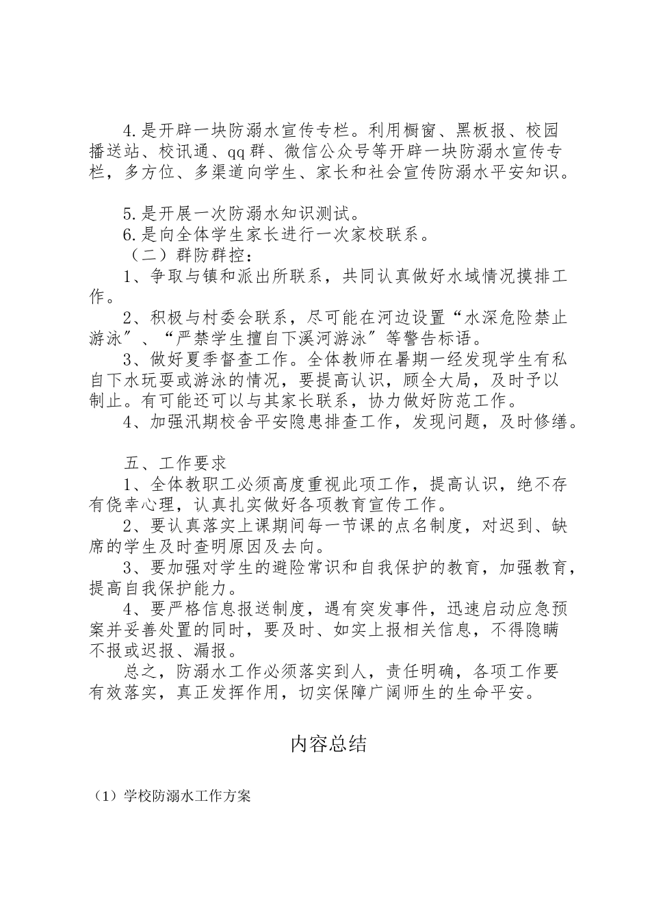 2023年学校防溺水工作方案 8.doc_第2页