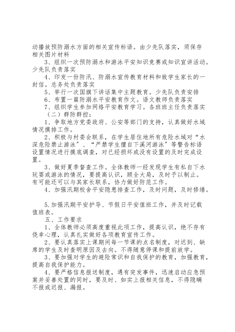 2023年学校防溺水安全工作方案 4.doc_第2页