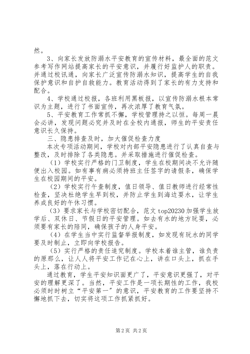 2023年学校防溺水工作方案学校防溺水安全工作总结.docx_第2页