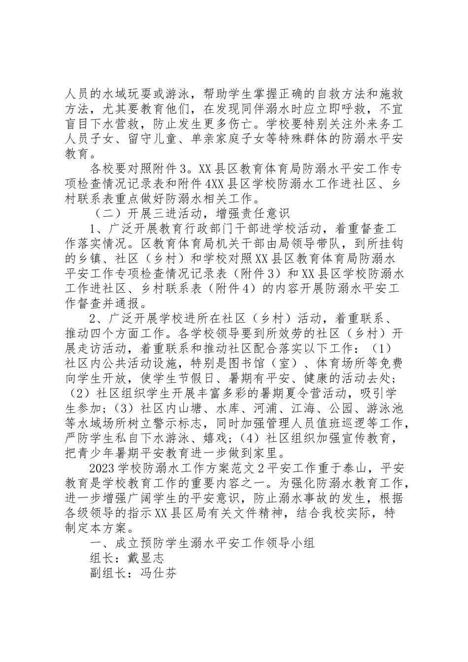 2023年学校防溺水工作方案 3.doc_第2页