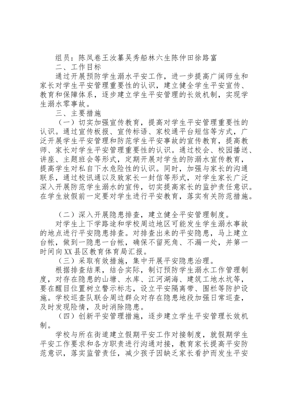 2023年学校防溺水工作方案 3.doc_第3页