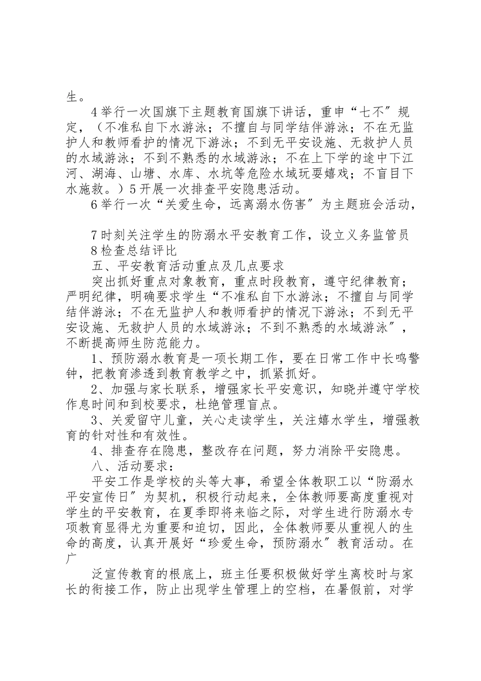 2023年学校防溺水工作方案2.doc_第2页