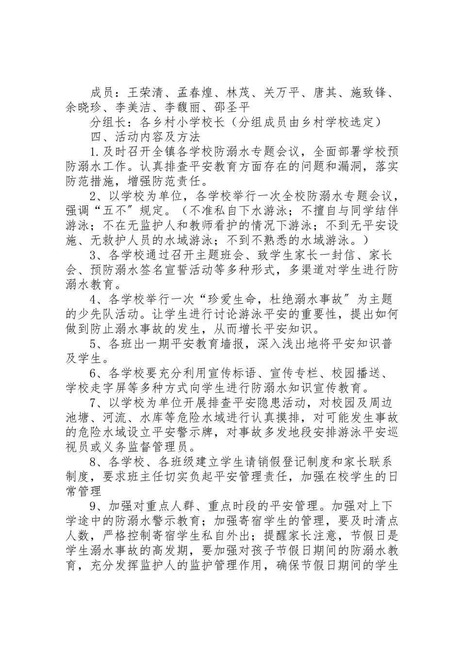 2023年学校预防溺水工作方案.doc_第2页