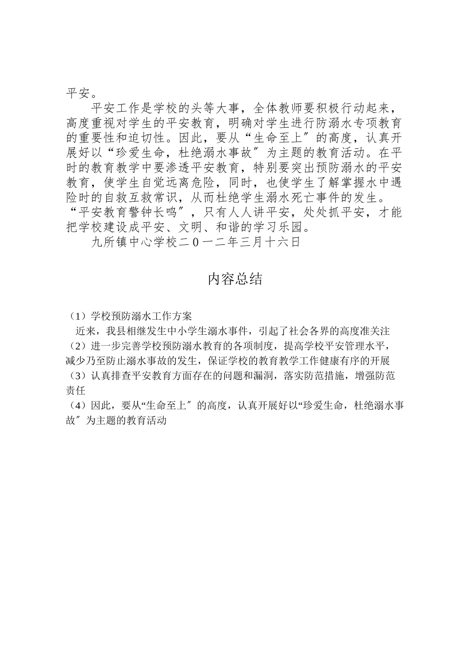 2023年学校预防溺水工作方案.doc_第3页