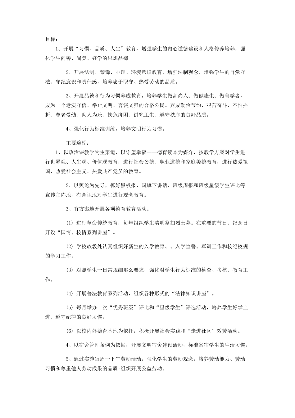 2023年学生素质教育工作方案八页.docx_第2页