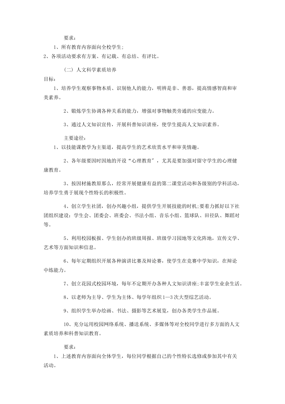 2023年学生素质教育工作方案八页.docx_第3页