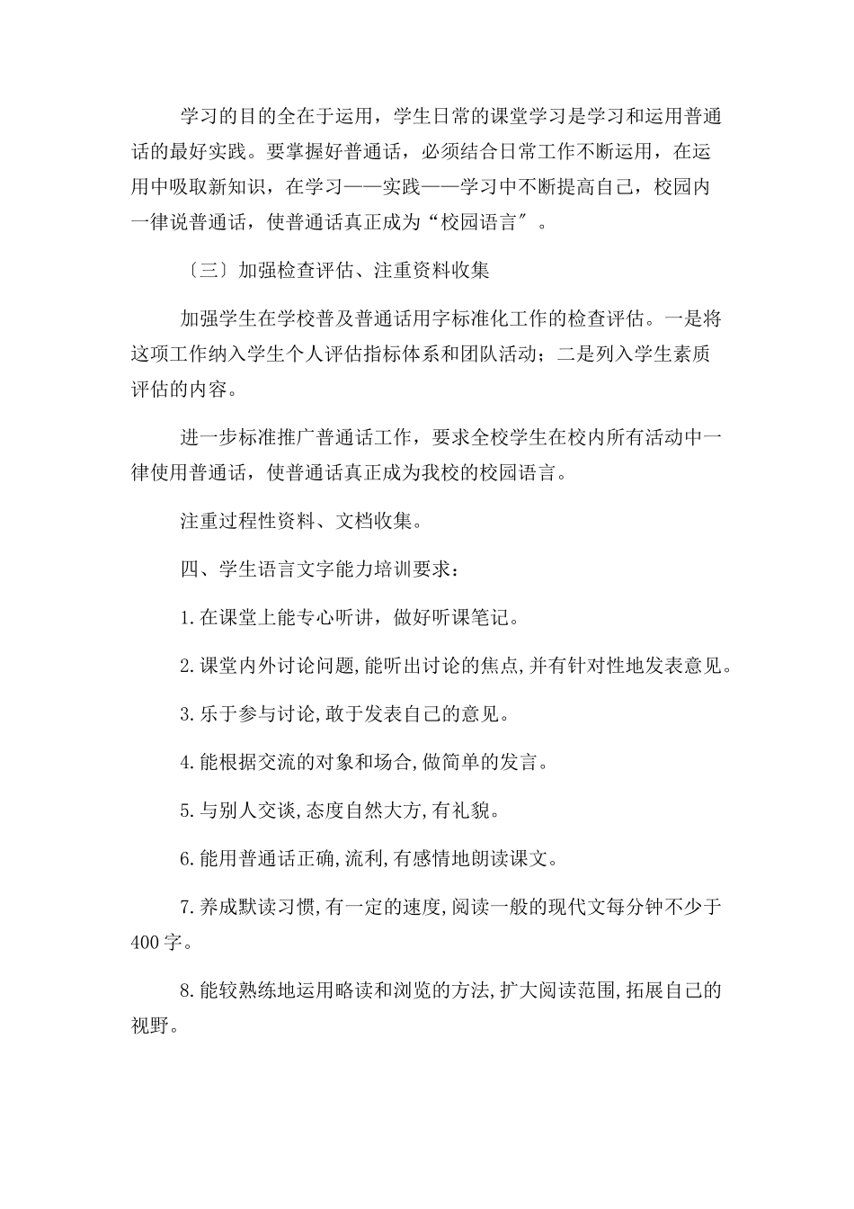 2023年学生语言文字应用能力培养工作方案.docx_第2页