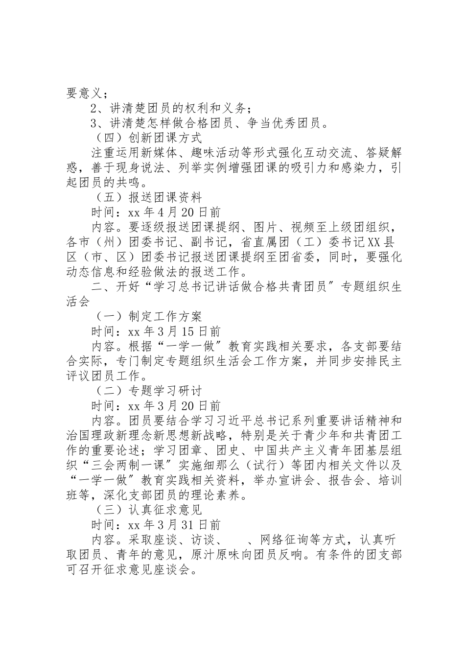 2023年学院一学一做教育实践主题团课和专题组织生活会工作方案 2.doc_第2页