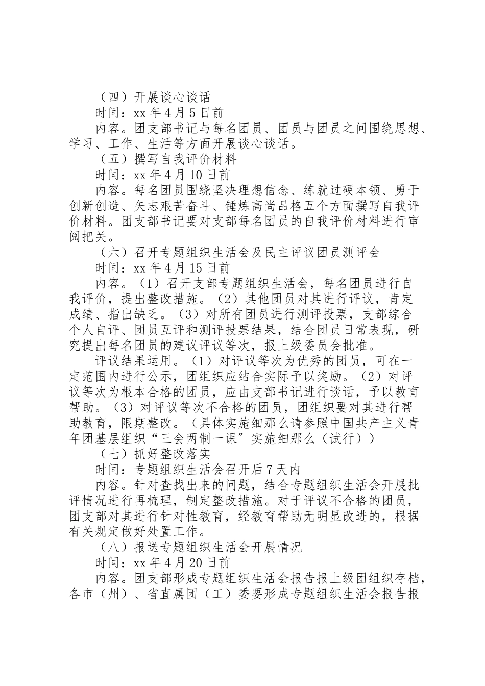 2023年学院一学一做教育实践主题团课和专题组织生活会工作方案 2.doc_第3页