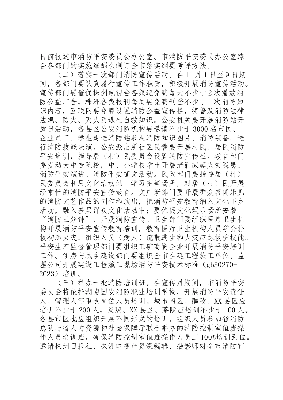 2023年学院119消防宣传月活动工作方案.doc_第2页