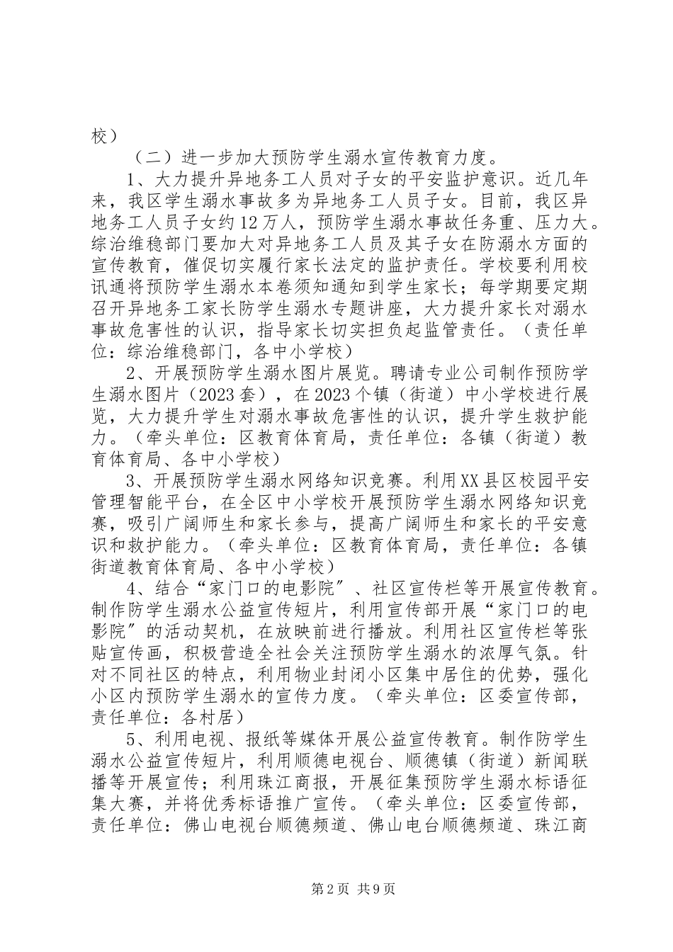 2023年学生工作方案4篇.docx_第2页