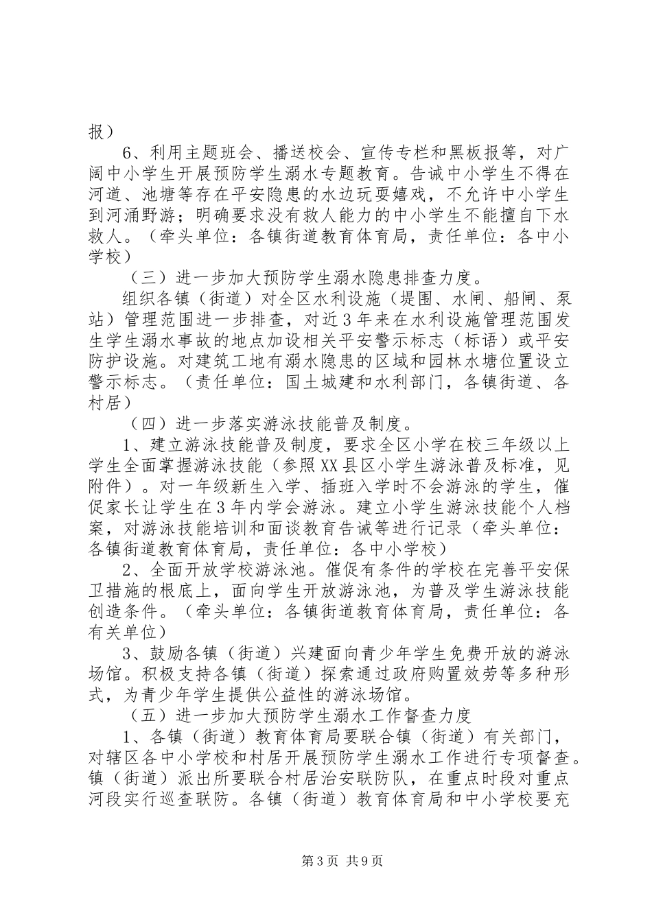 2023年学生工作方案4篇.docx_第3页