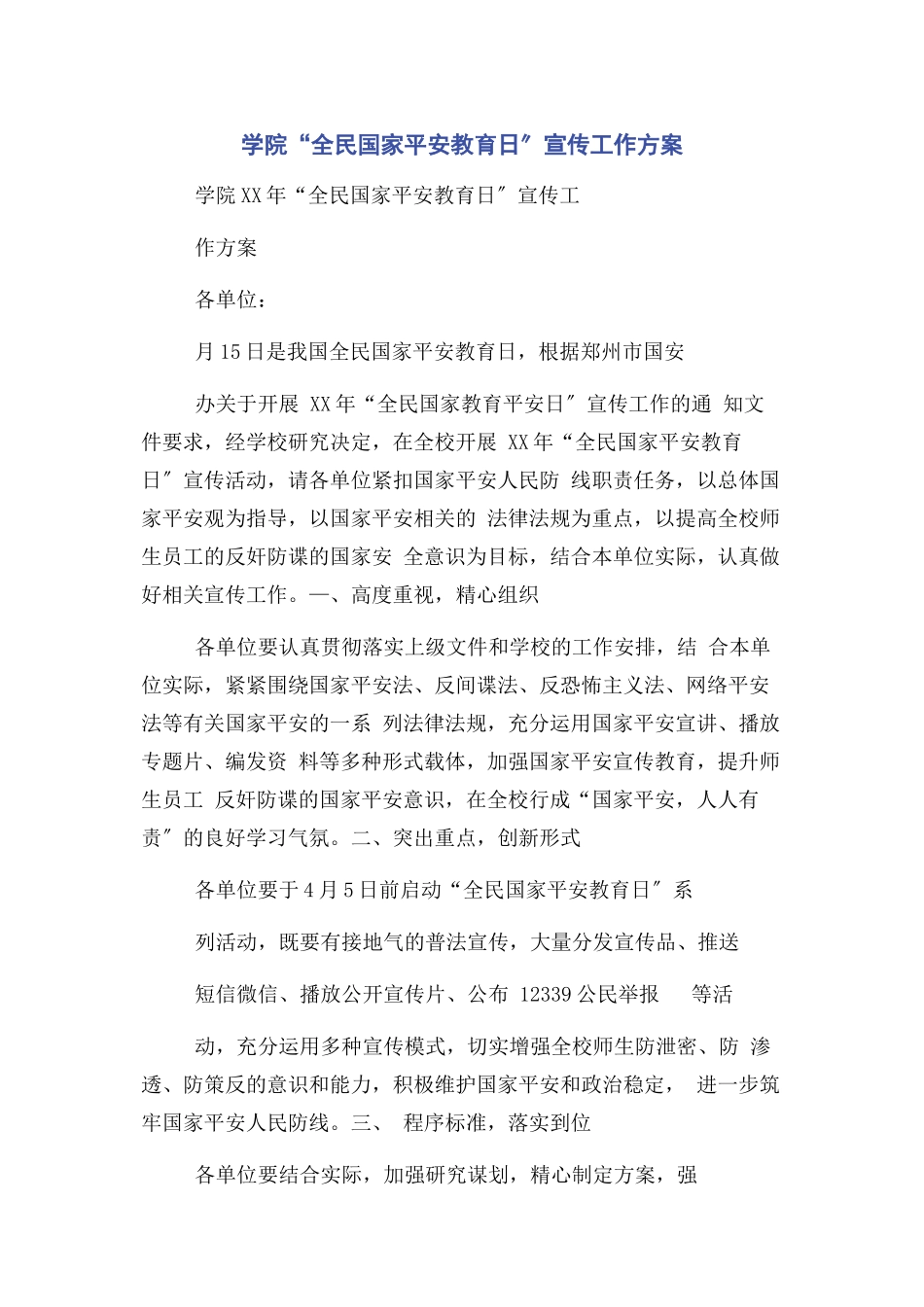 2023年学院“全民国家安全教育日”宣传工作方案.docx_第1页