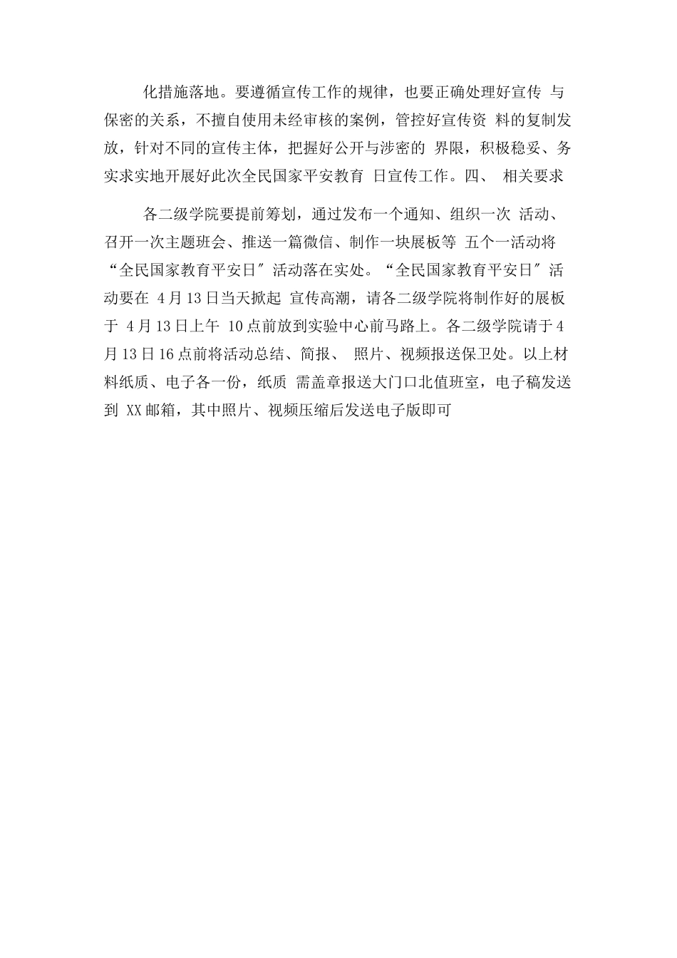 2023年学院“全民国家安全教育日”宣传工作方案.docx_第2页