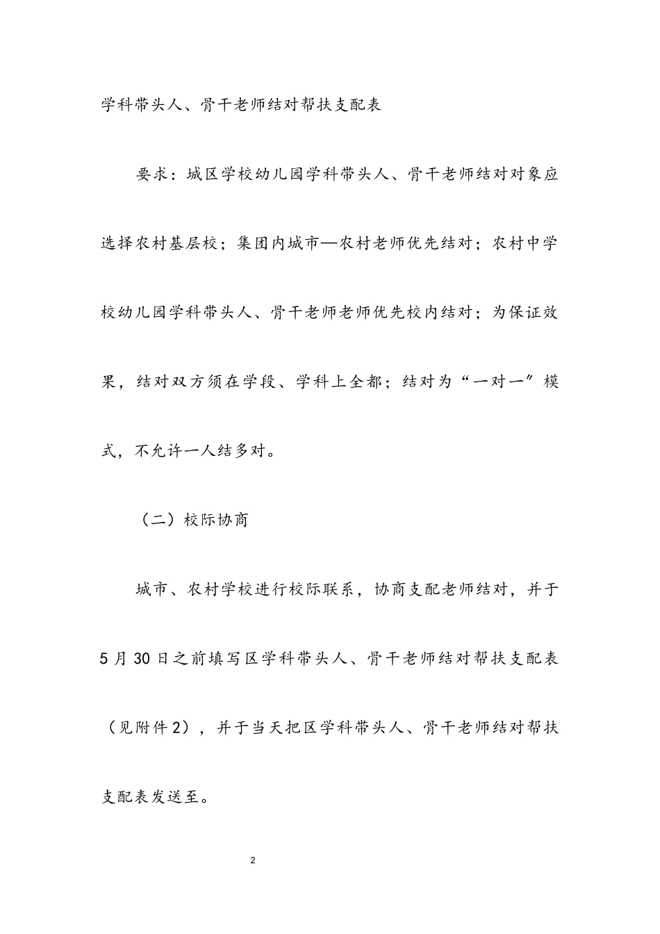 2023年学科带头人与教师结对帮扶工作方案.docx_第2页