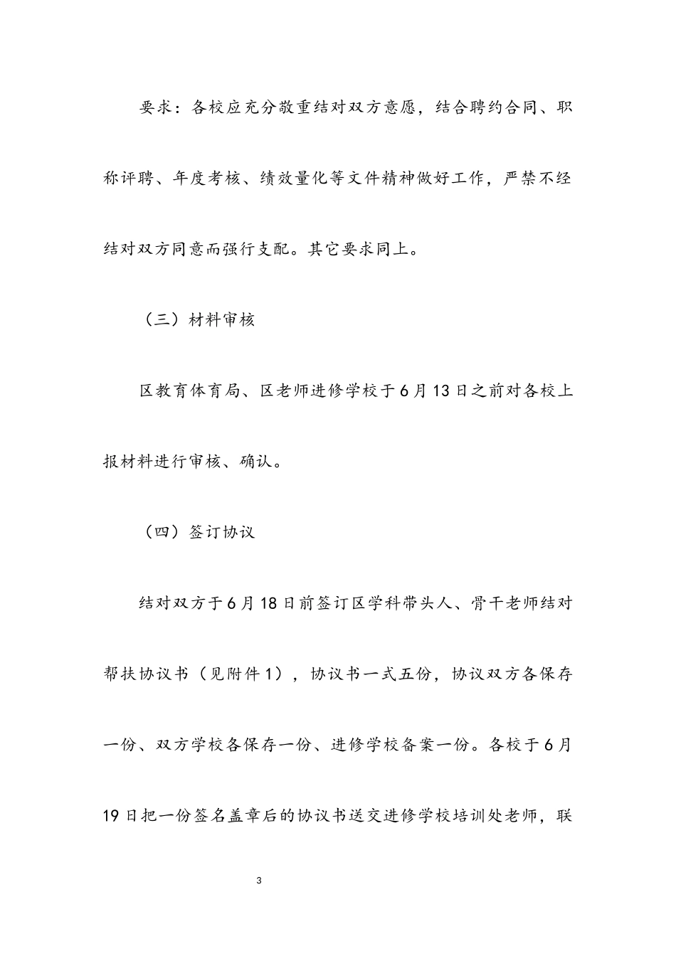 2023年学科带头人与教师结对帮扶工作方案.docx_第3页