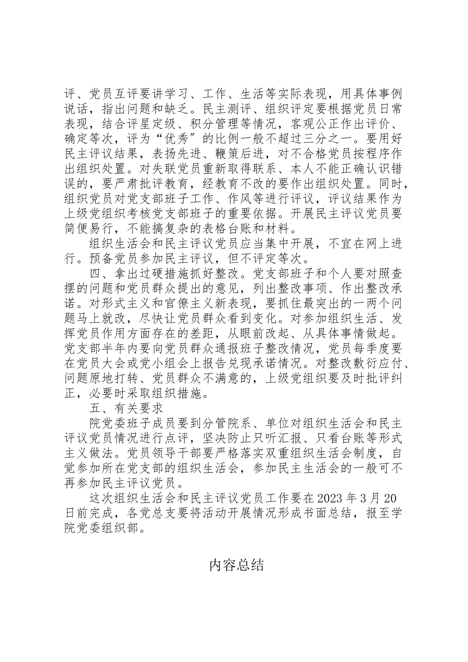 2023年学院委员会年度基层党组织组织生活会和开展民主评议党员工作方案.doc_第3页