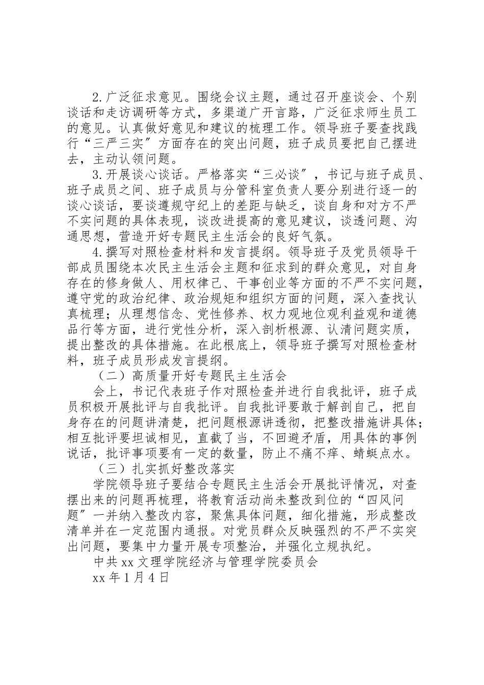 2023年学院三严三实专题民主生活会工作方案 2.doc_第2页